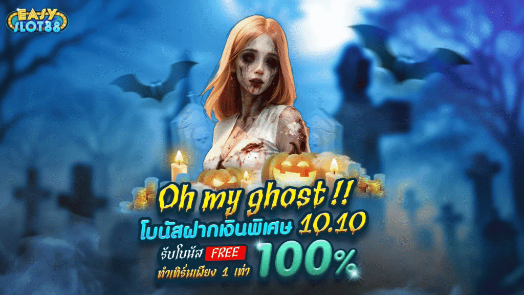 easyslot88 ทางเข้าหลักสู่จักรวาลแห่งความสนุก เล่นง่าย โบนัสประทุถี่