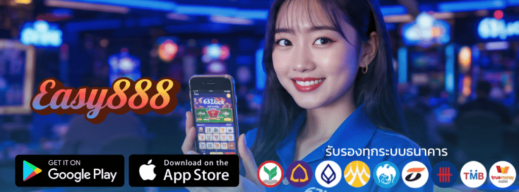 Easy888 ดีจริงไหมเจาะลึกรีวิวทุกมิติที่คุณควรรู้ก่อนลงทุน