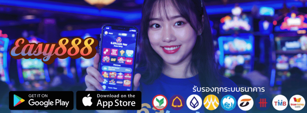 ปลุกเร้าความมั่งคั่ง อัปเดต Easy888 โปรโมชั่น สุดเดือด